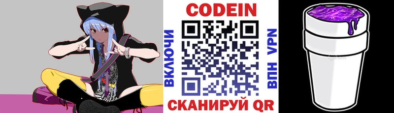 Кодеиновый сироп Lean Purple Drank  купить закладку  Майкоп 
